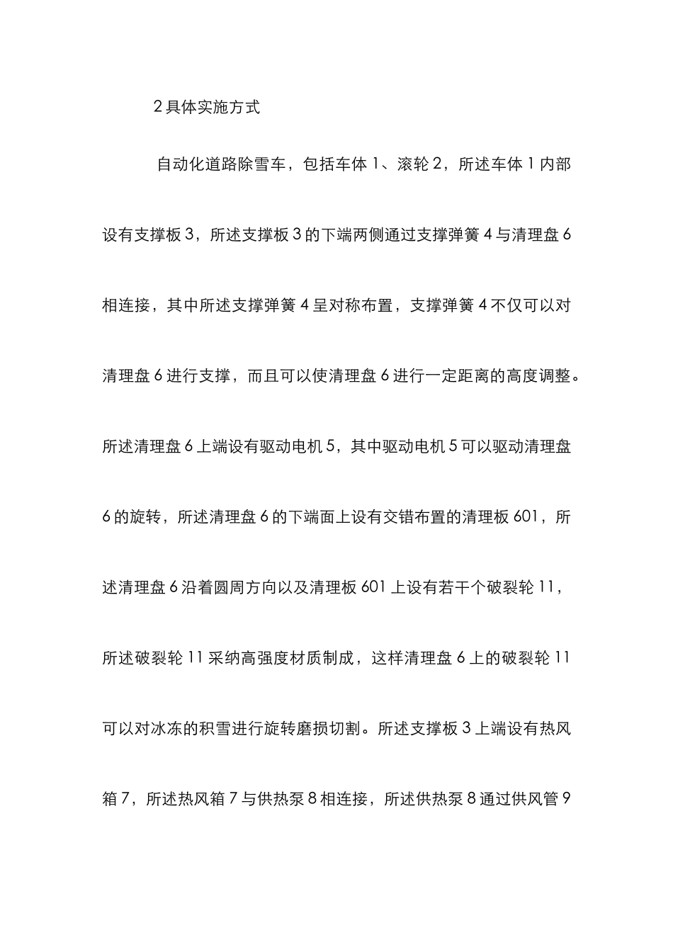 除雪车创新设计论文_第3页