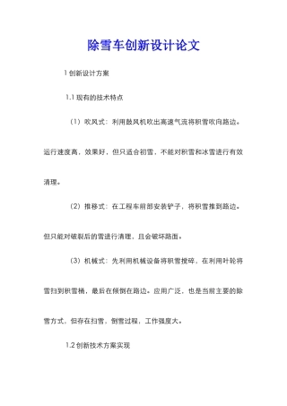 除雪车创新设计论文
