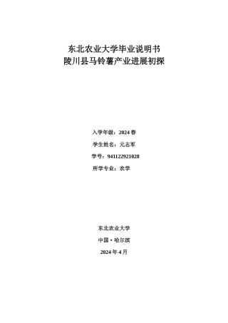 陵川县马铃薯产业的发展与思考