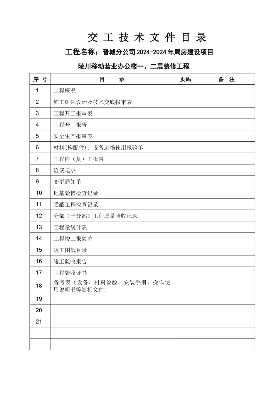 陵川竣工资料已修改_第2页
