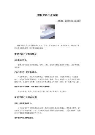 陶瓷水暖建材行业