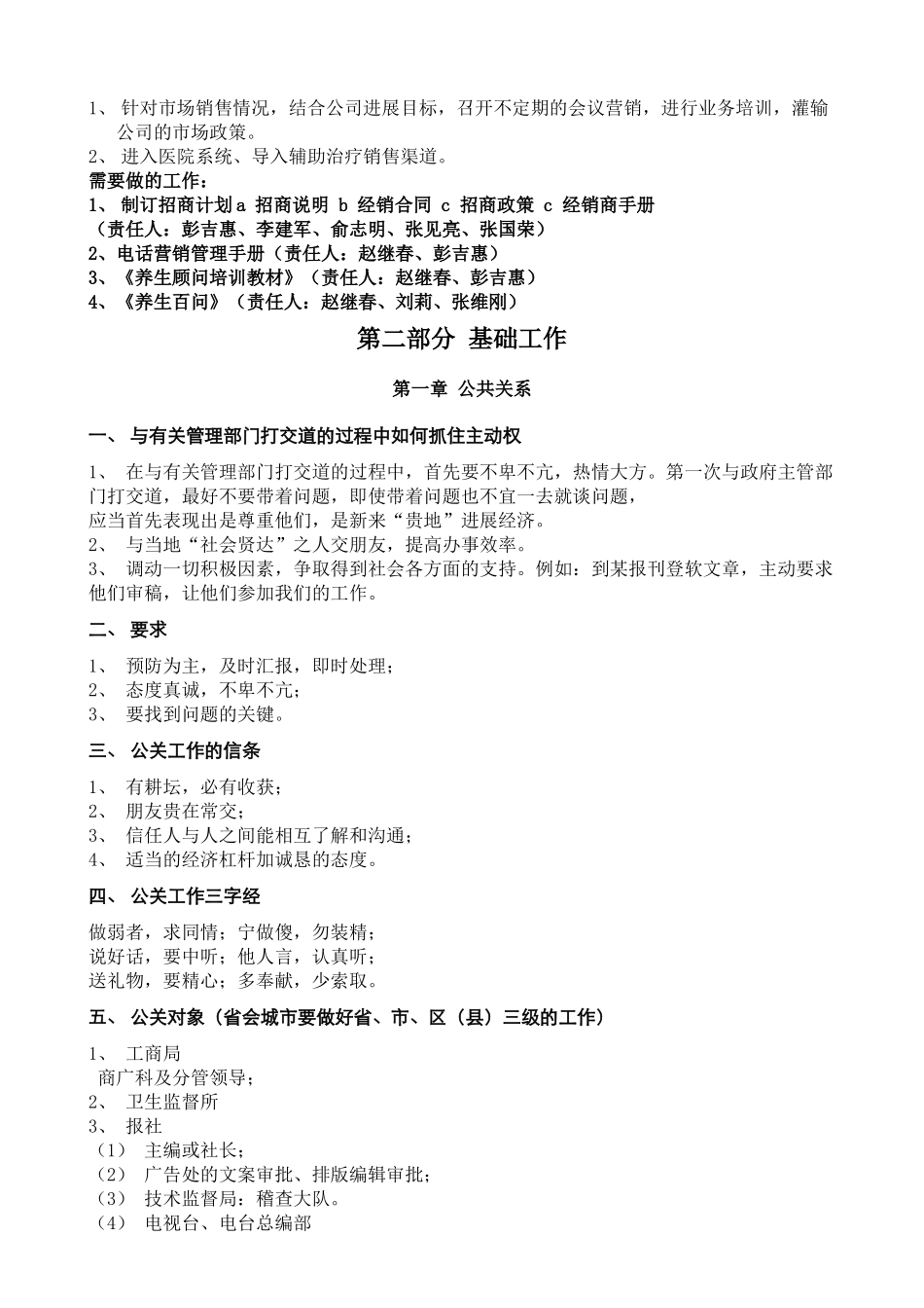 隆力奇虫草胶囊策划书_第2页