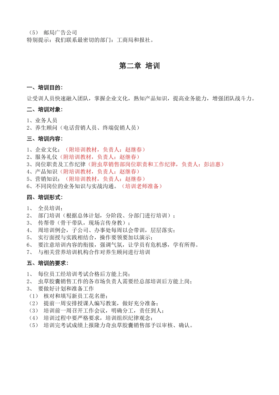 隆力奇虫草胶囊策划书_第3页