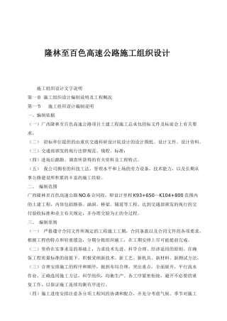 隆林至百色高速公路施工组织设计