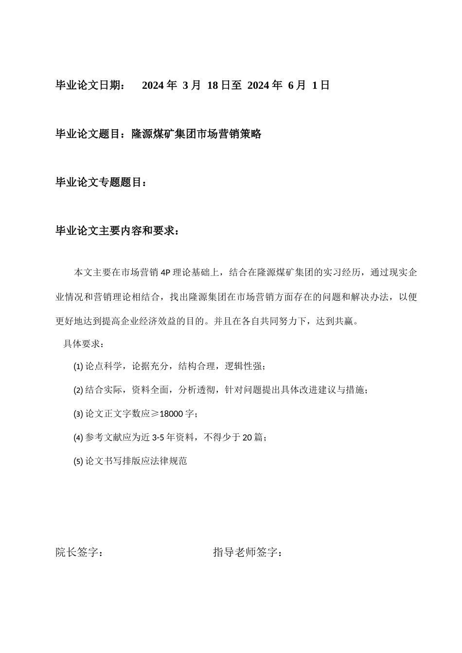 隆源煤矿集团市场营销策略_第3页