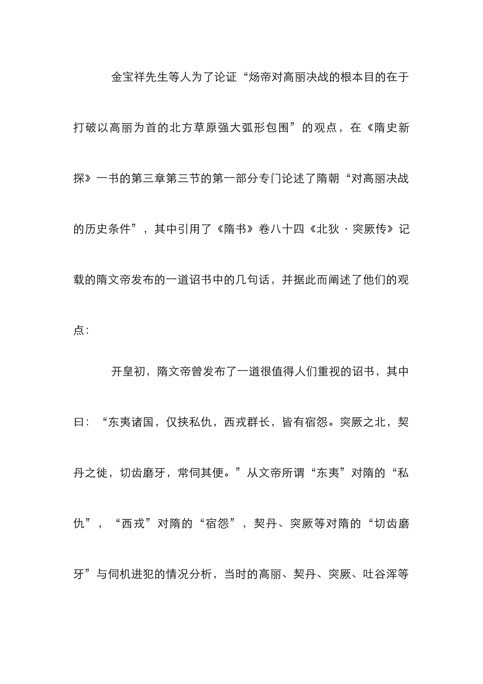 隋朝与北方民族关系探究论文_第2页