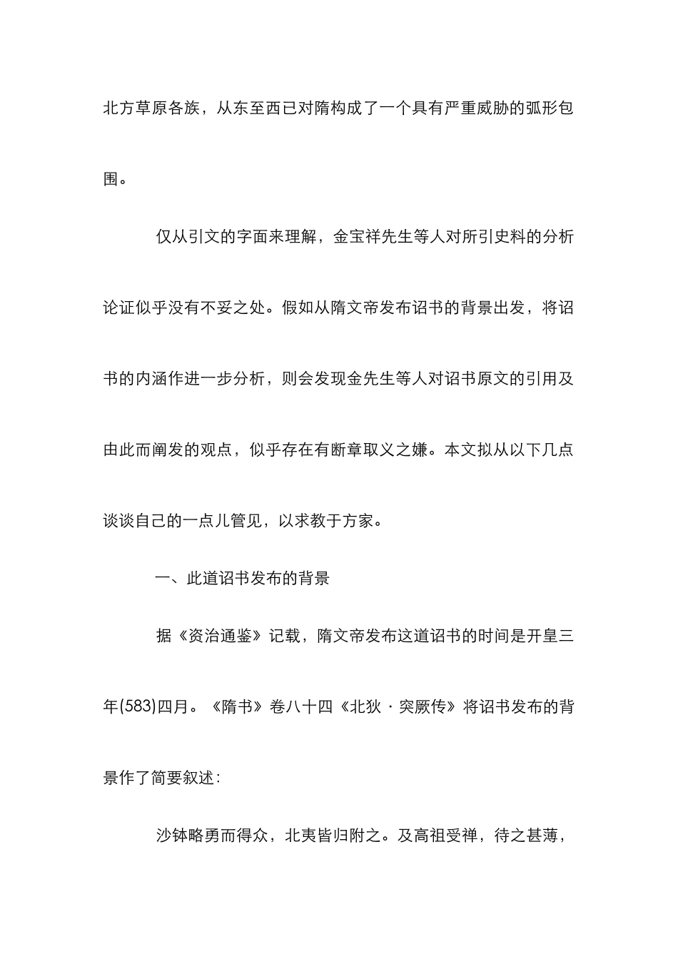 隋朝与北方民族关系探究论文_第3页