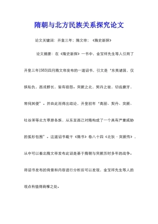 隋朝与北方民族关系探究论文