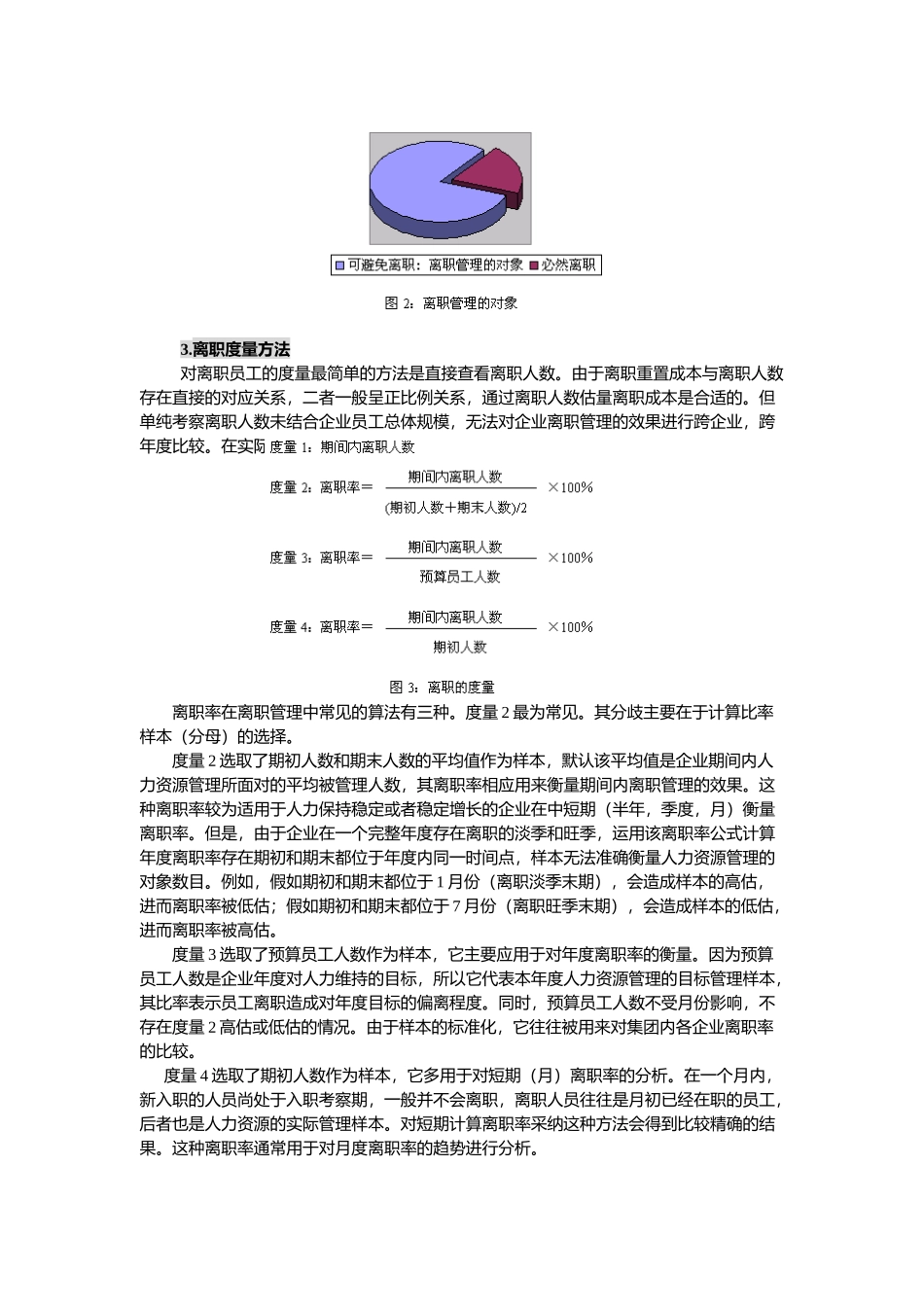 随心所欲—离职分析的理论与实践_第3页