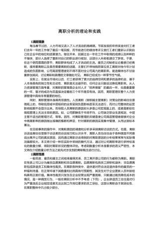 随心所欲—离职分析的理论与实践