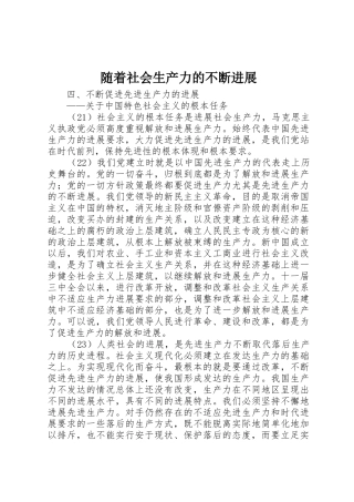 随着社会生产力的不断发展