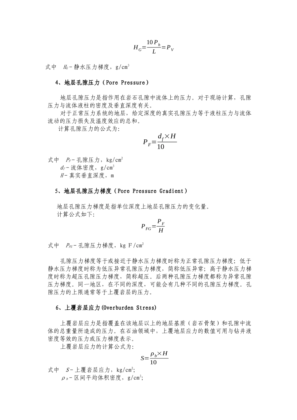 随钻地层压力检测_第2页
