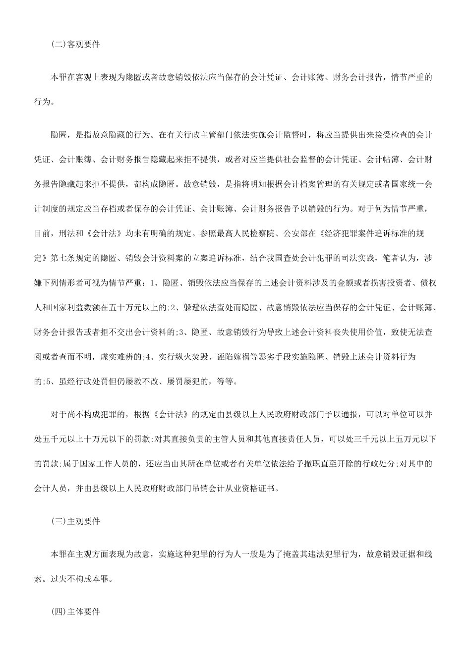 隐匿、故意销毁会计凭证、会计账簿、财务会计报告罪的司法认定_第3页