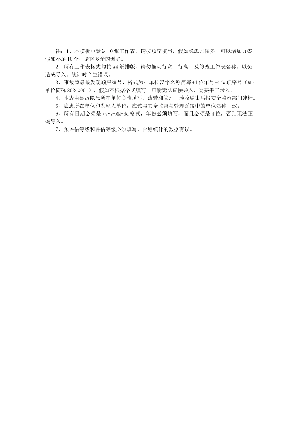 隐患排查治理档案表_第3页