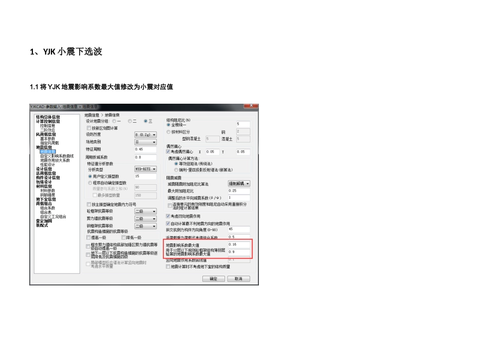 隔震设计流程-mj_第1页