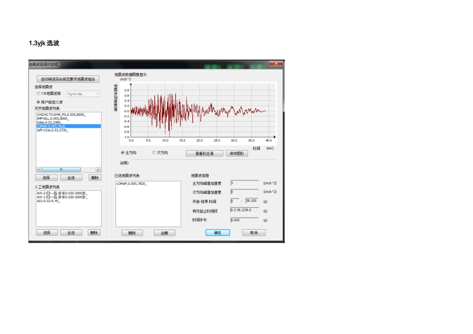 隔震设计流程-mj_第3页