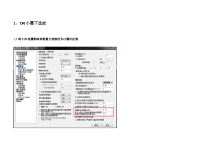 隔震设计流程-mj