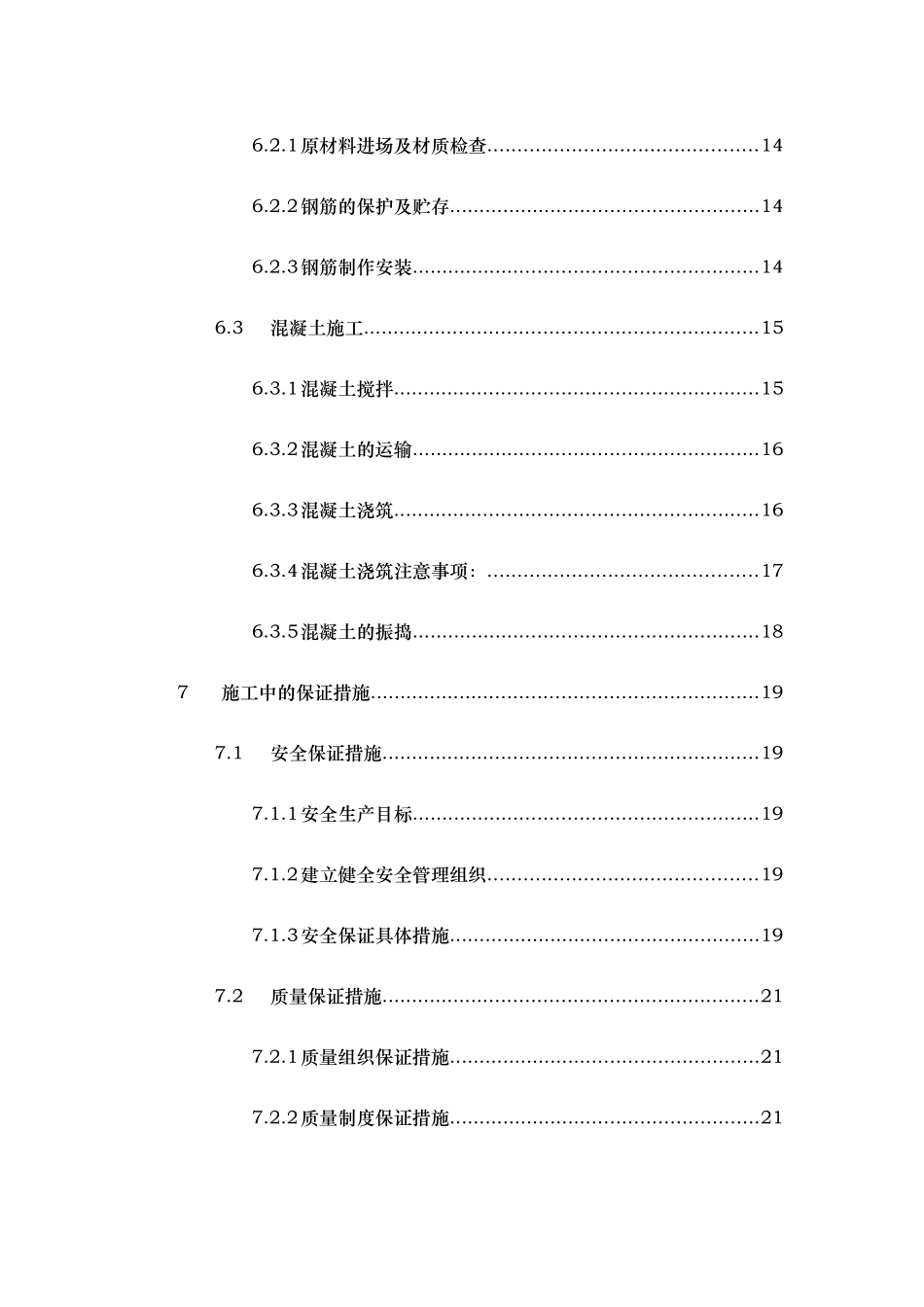 隧道二次衬砌首件工程施工设计方案_第3页