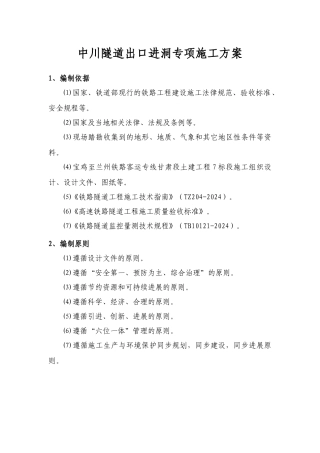 隧道出口进洞专项施工方案