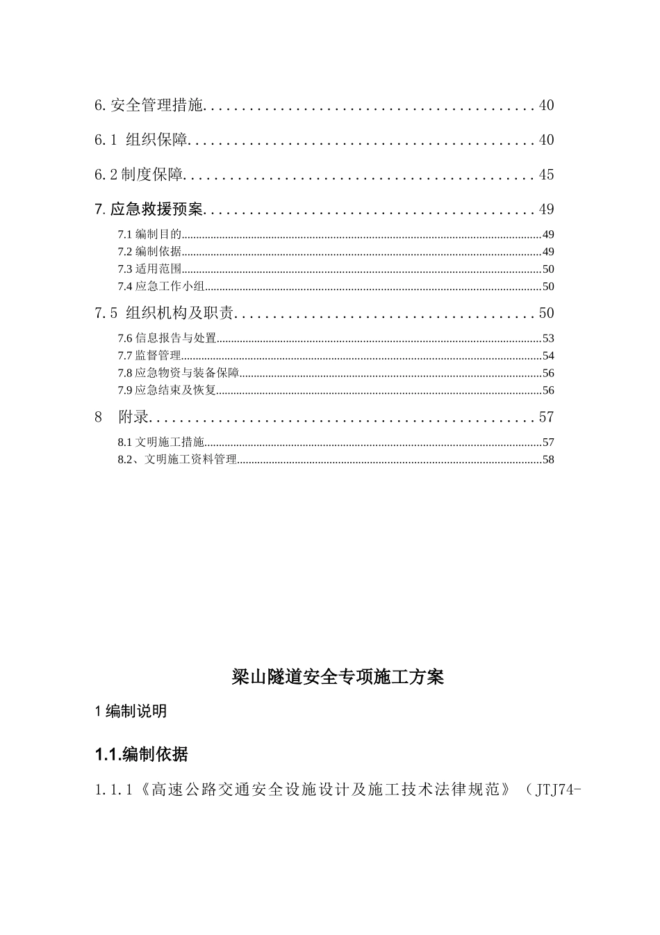 隧道安全专项施工方案培训资料_第2页