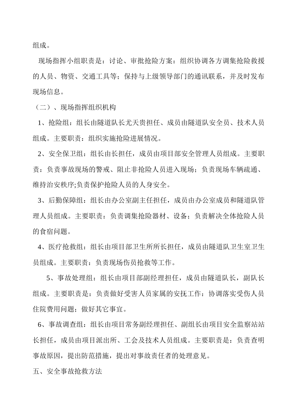 隧道安全事故应急处理预案_第2页