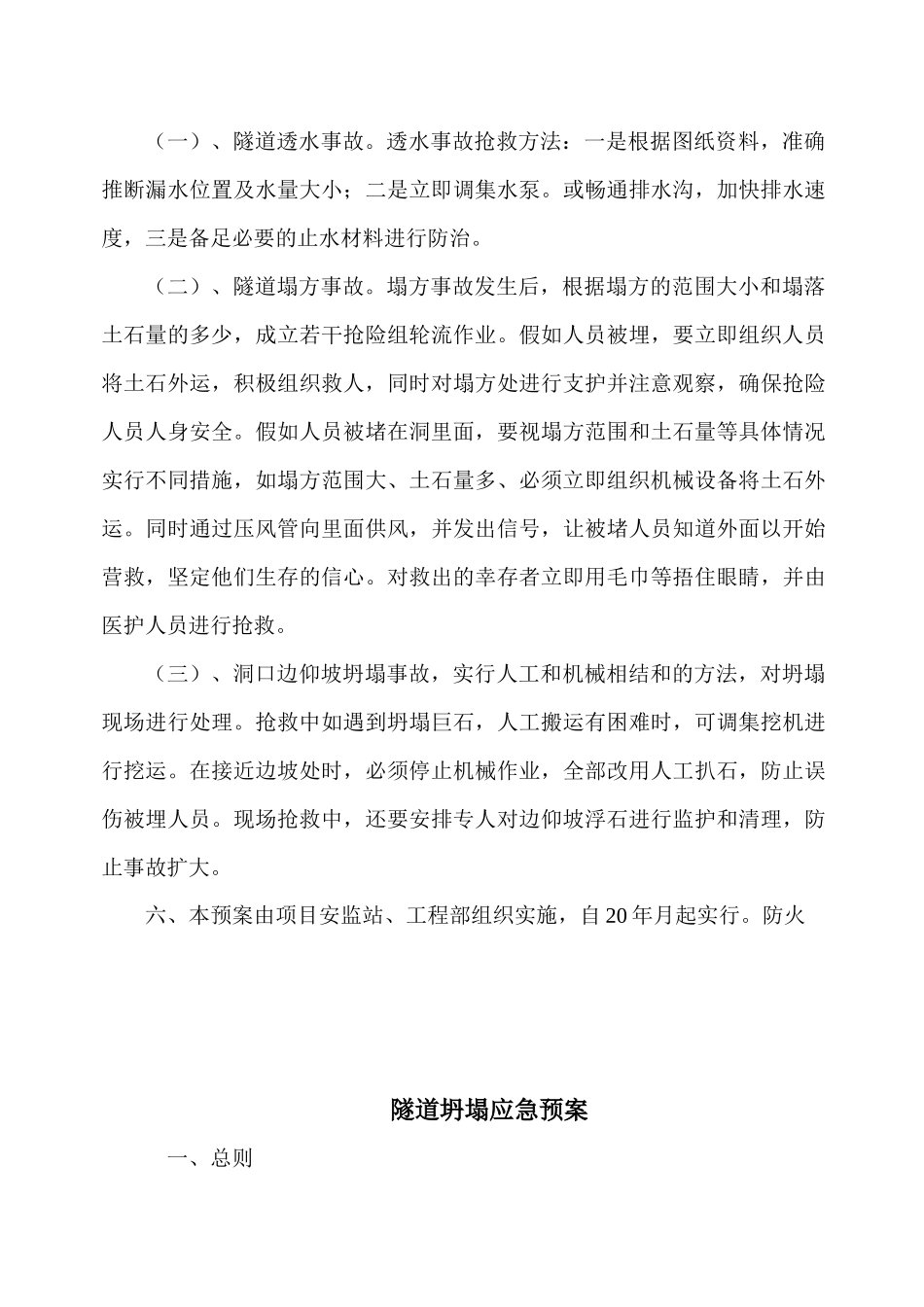 隧道安全事故应急处理预案_第3页