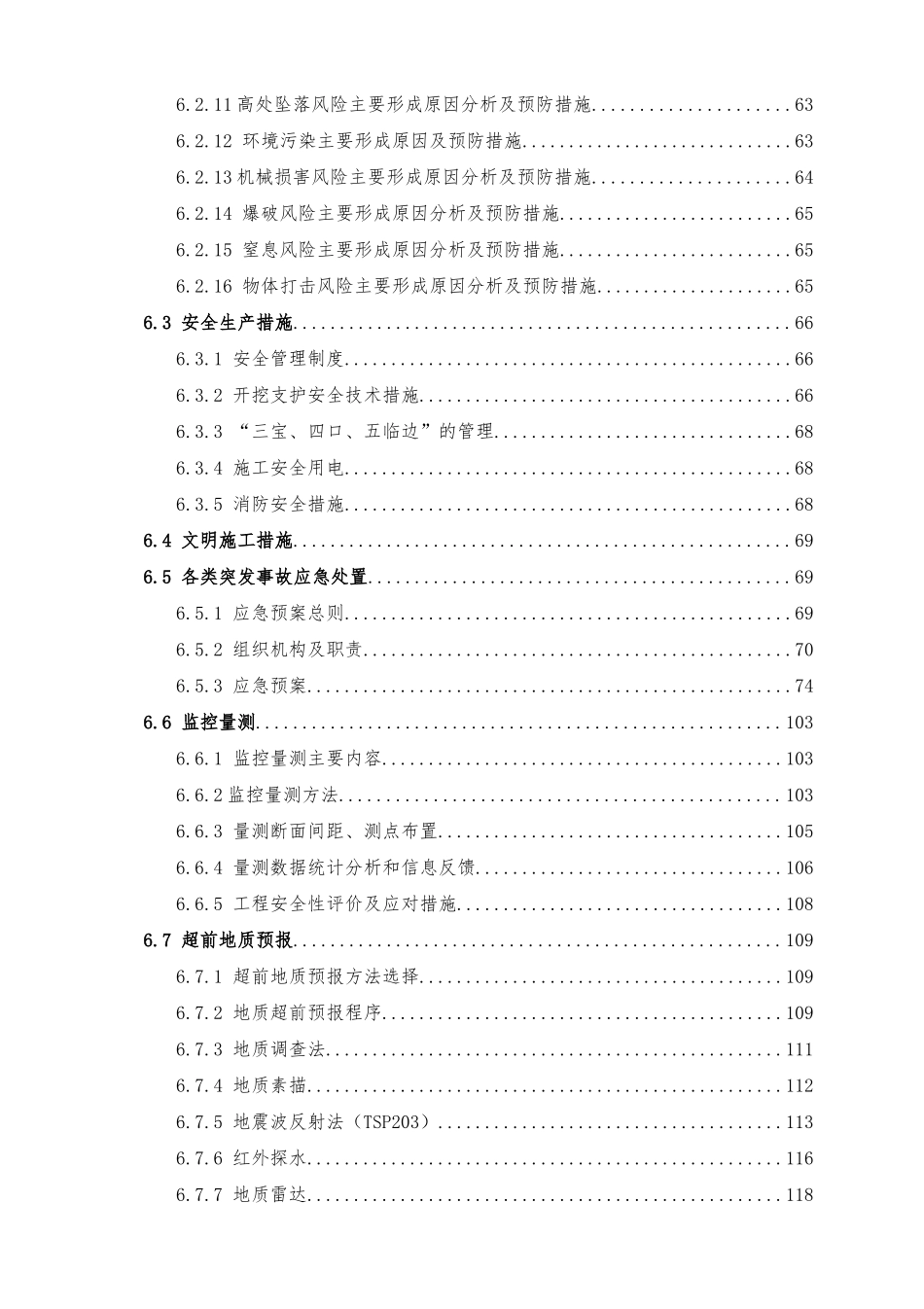隧道开挖及支护安全专项施工方案培训资料_第3页