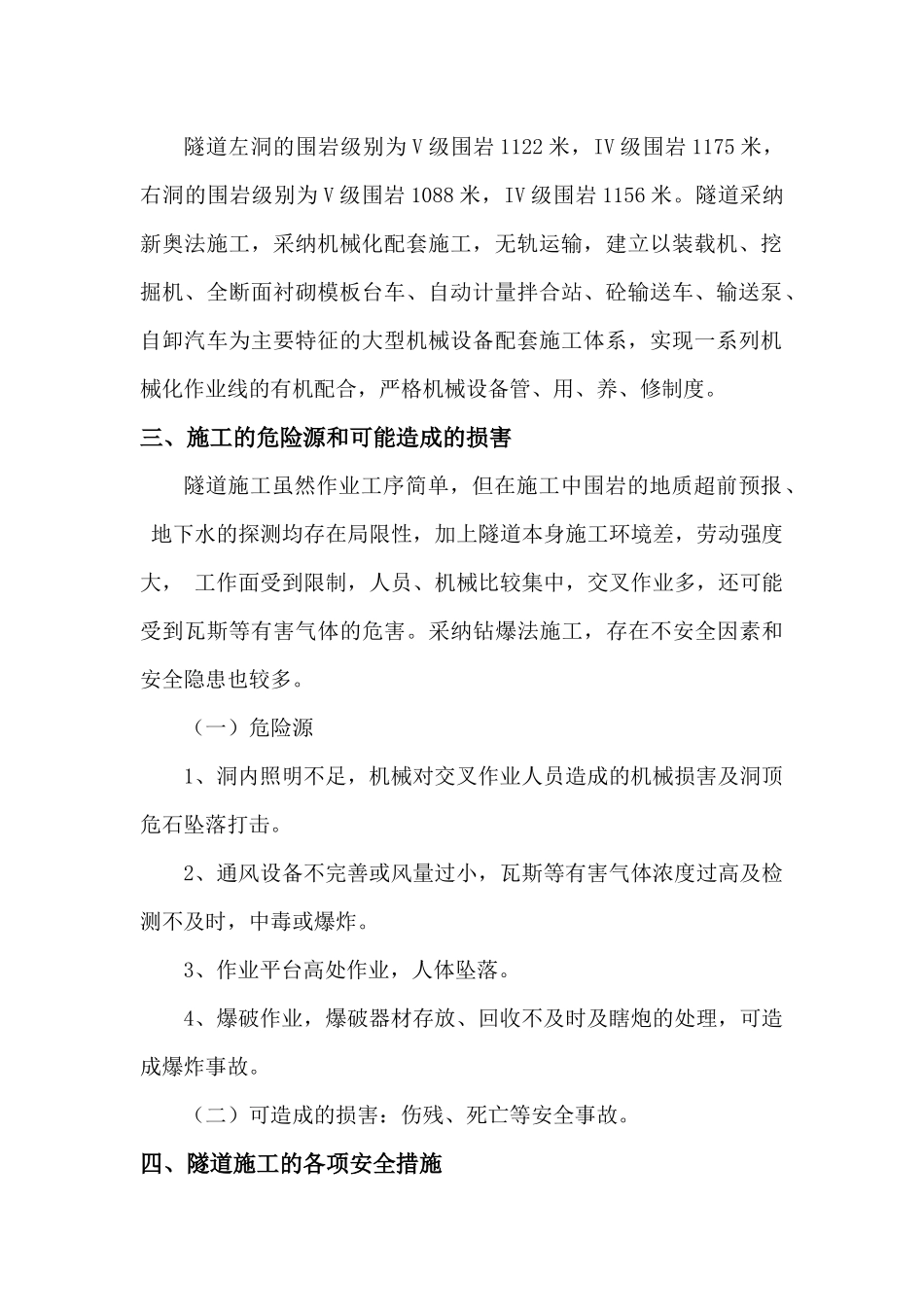 隧道施工专项方案_第2页