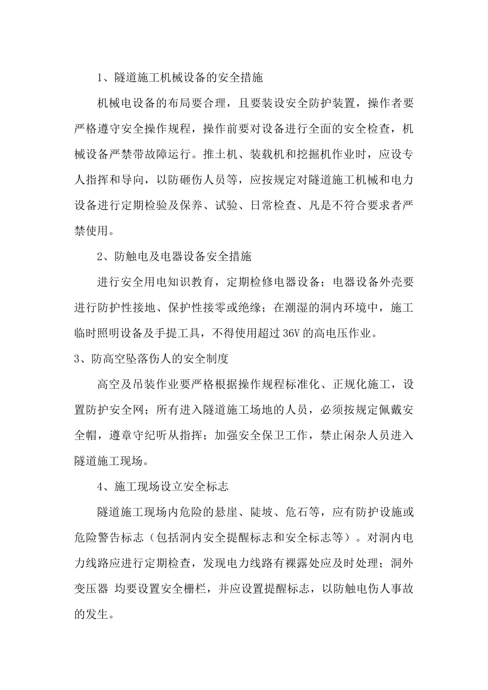 隧道施工专项方案_第3页