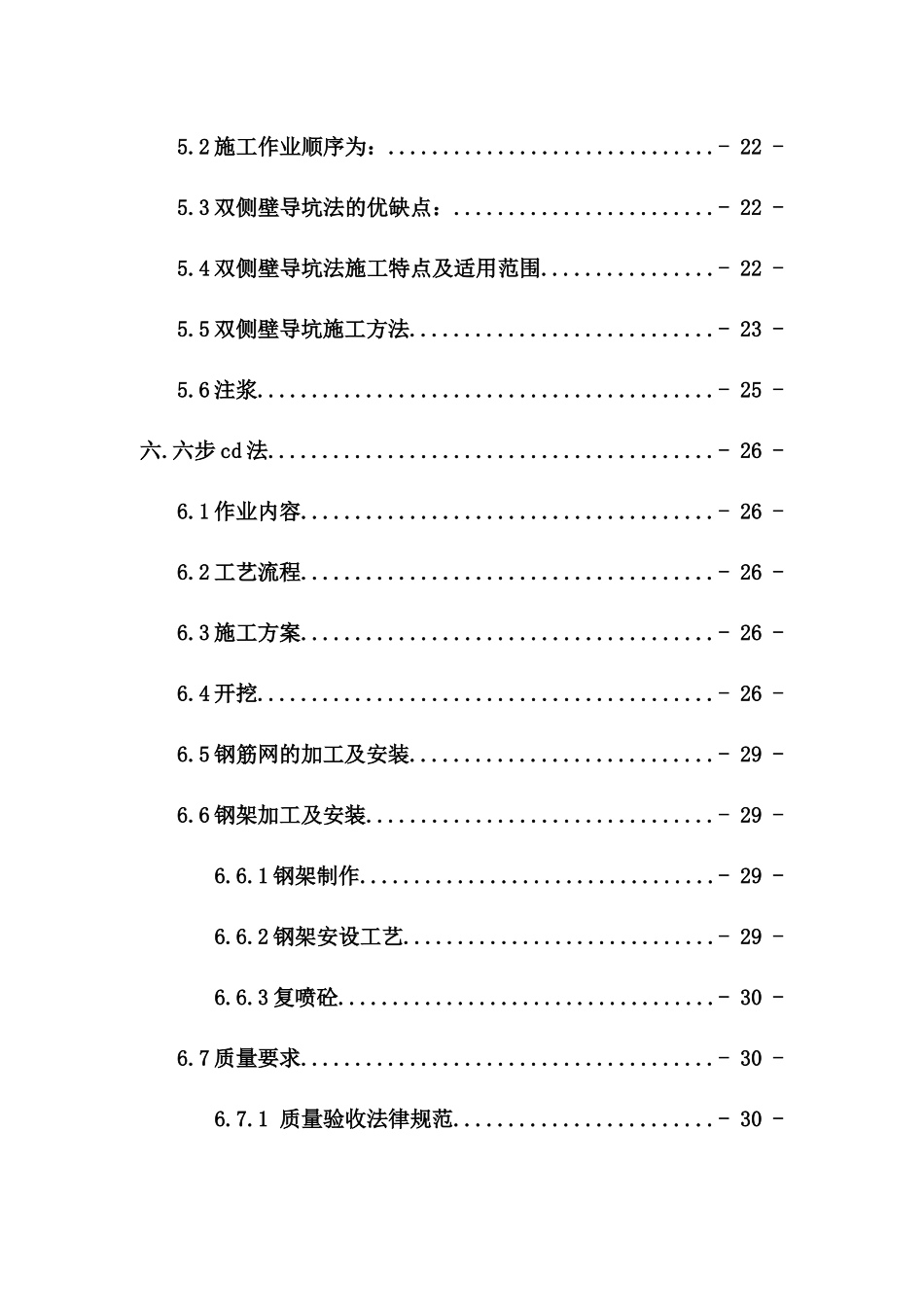 隧道施工工艺工法培训资料_第3页