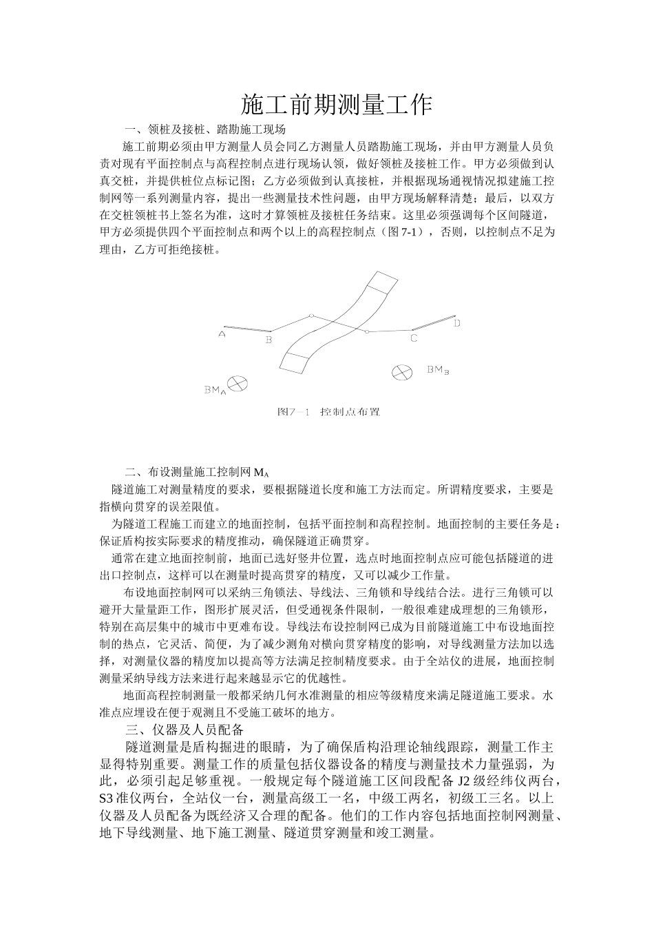 隧道施工测量_第1页