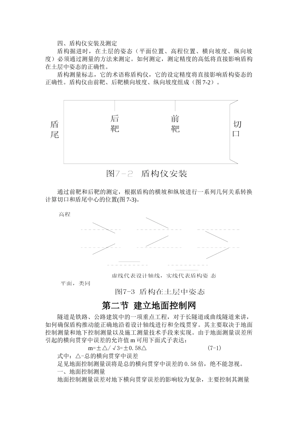 隧道施工测量_第2页