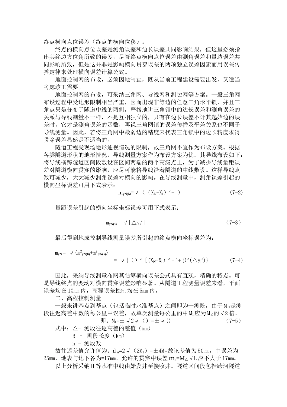 隧道施工测量_第3页