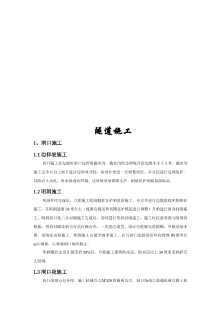 隧道施工简要论述