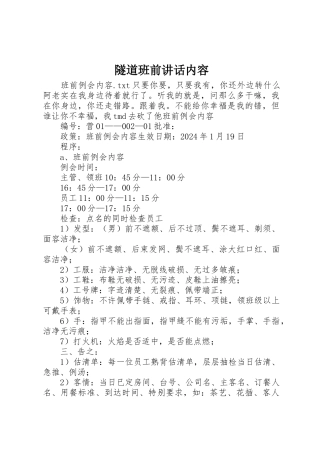 隧道班前讲话内容