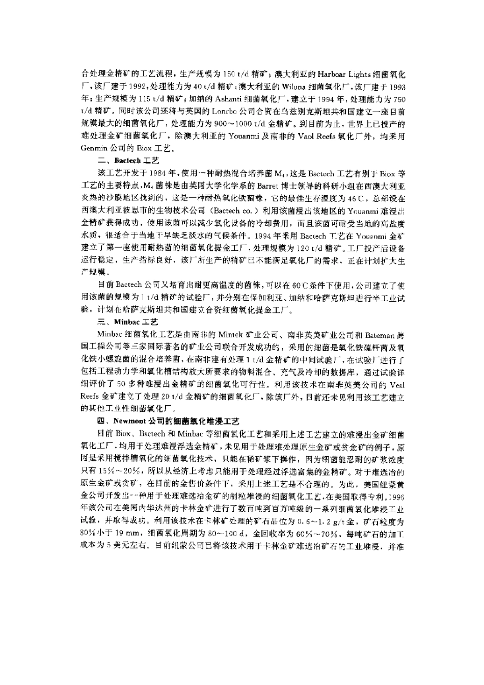 难处理金矿的细菌氧化浸出_第2页