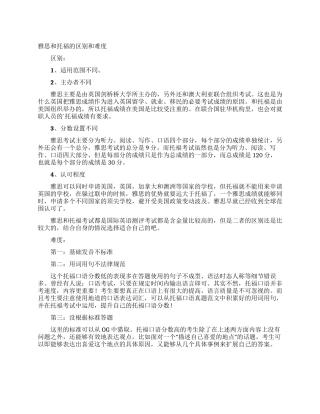 雅思和托福的区别和难度