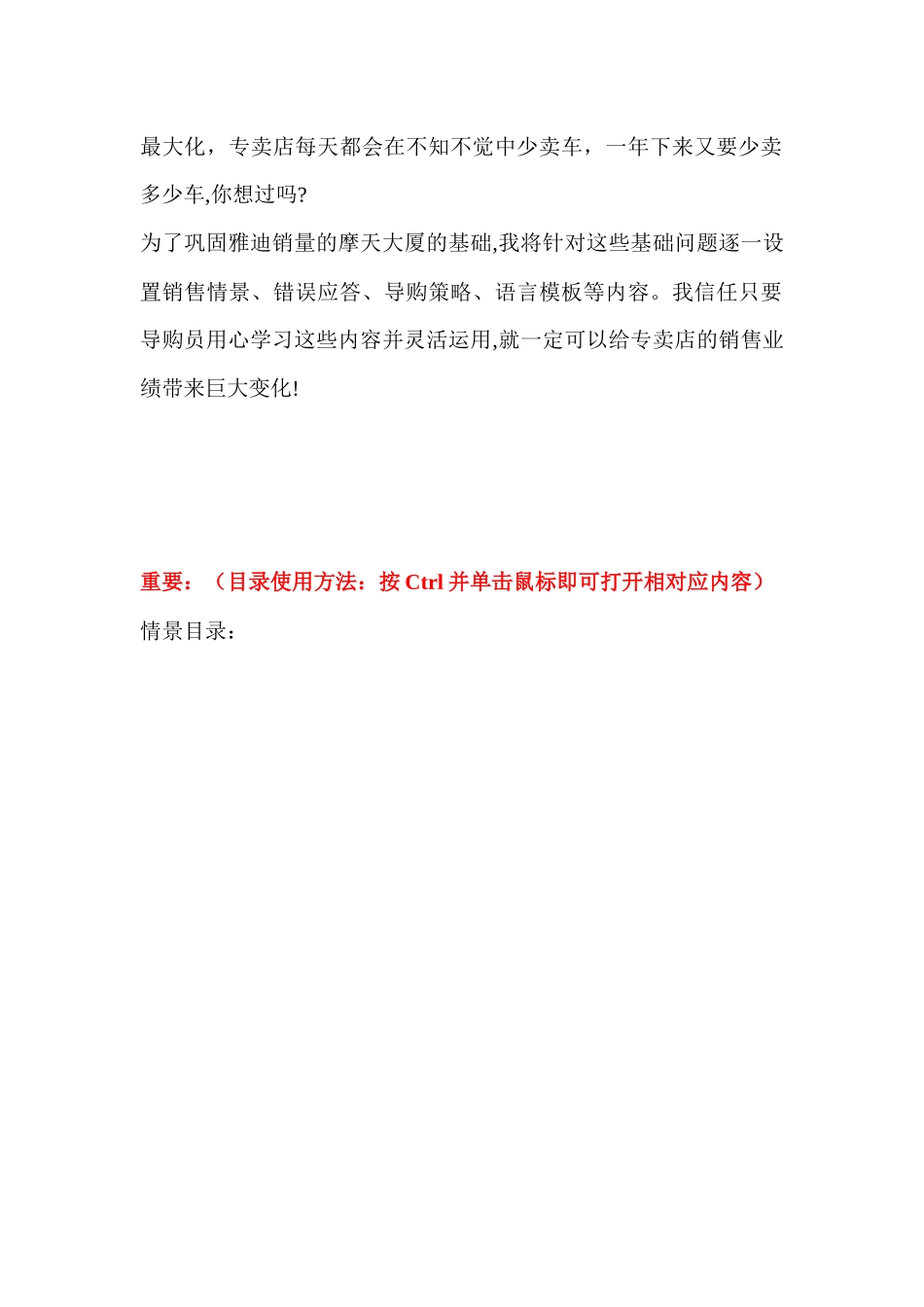 雅迪终端导购应对技巧大全_第2页