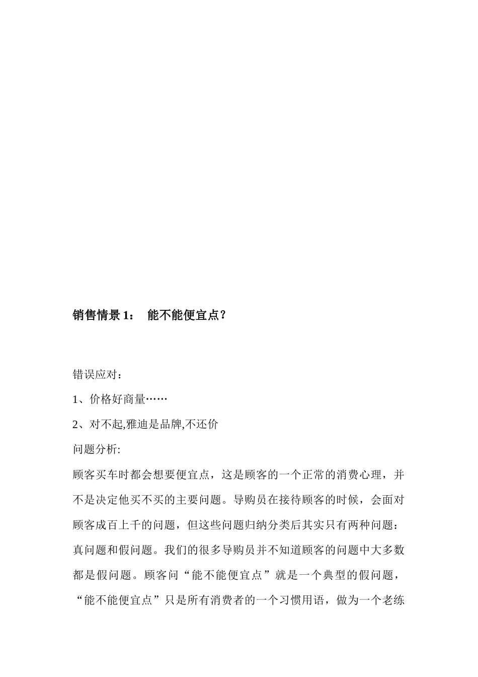 雅迪终端导购应对技巧大全_第3页