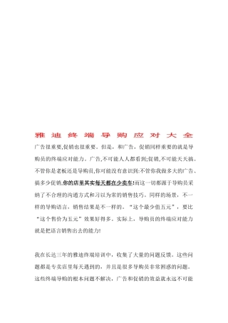 雅迪终端导购应对技巧大全