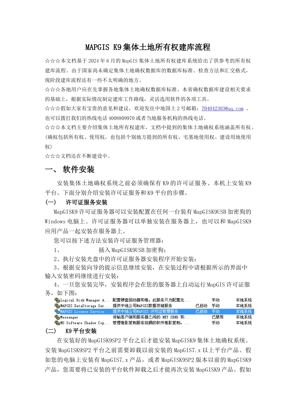 集体土地所有权建库流程_第1页