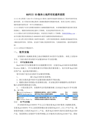 集体土地所有权建库流程