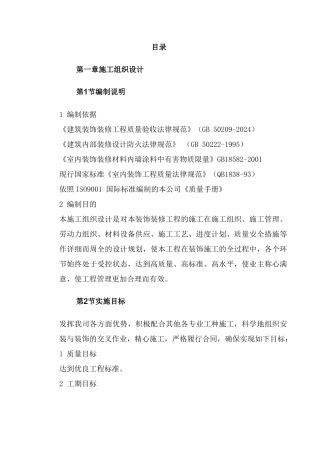 集发建筑公司单位林业局施工组织设计