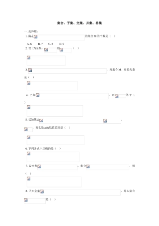 集合、子集、交集、并集、补集