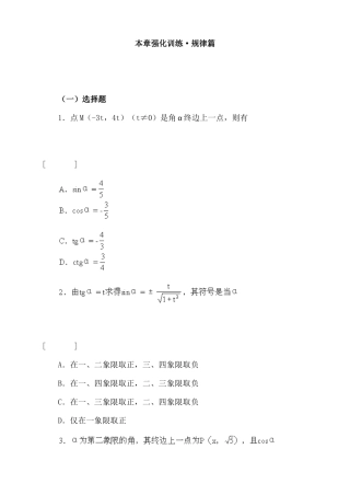 集合与函数概念·规律篇