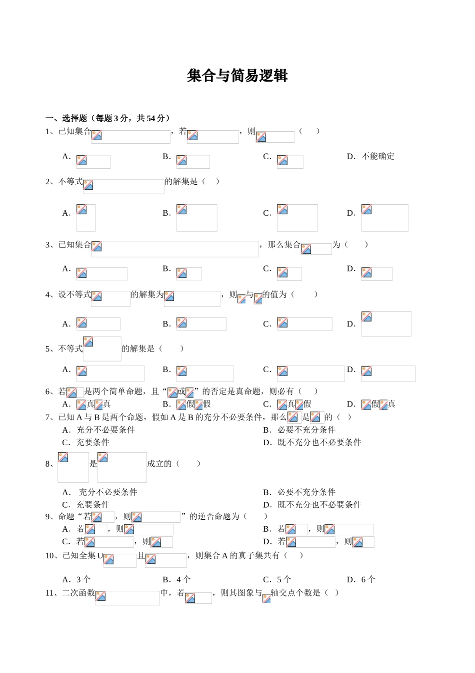 集合与简易逻辑_第1页