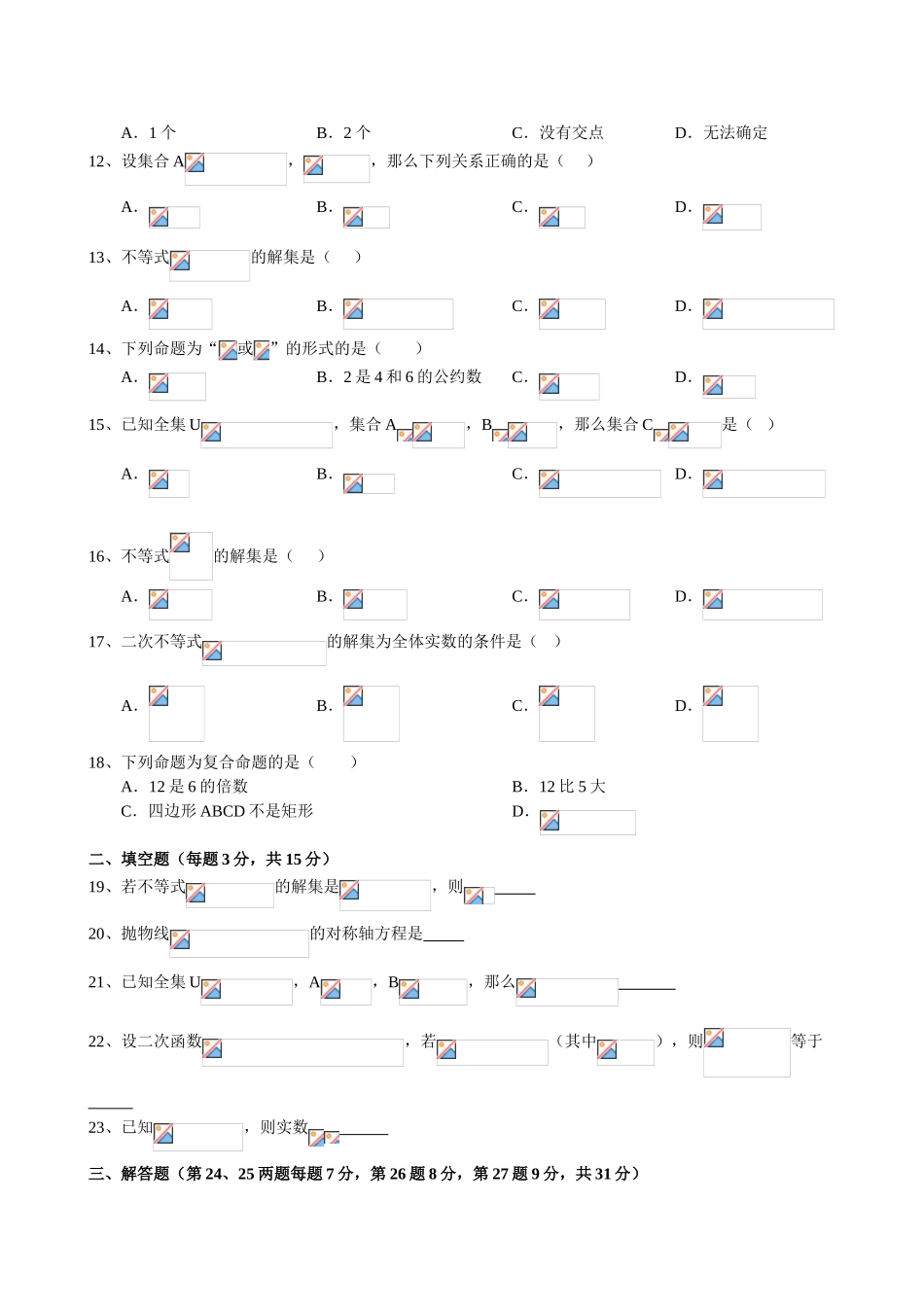 集合与简易逻辑_第2页