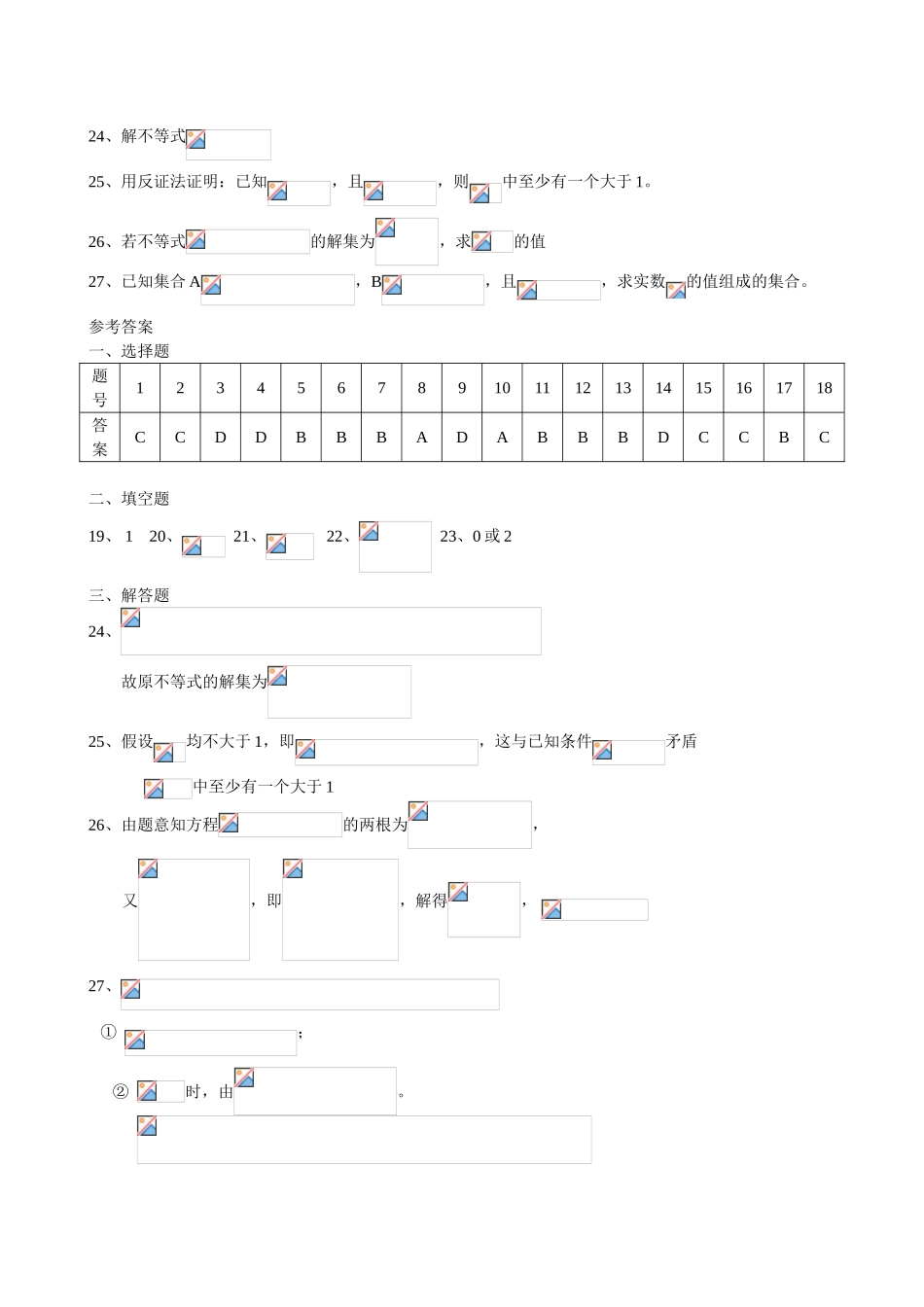 集合与简易逻辑_第3页