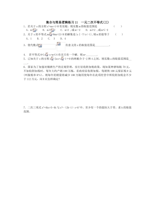 集合与简易逻辑练习11
