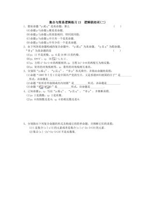 集合与简易逻辑练习13
